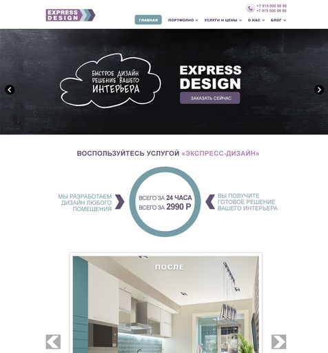 Корпоративный сайт Express Design  Сайт под ключ